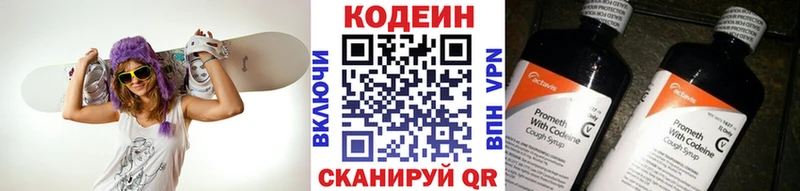 Кодеиновый сироп Lean напиток Lean (лин)  Купить где  Чкаловск 